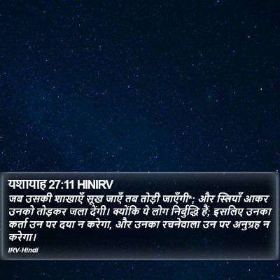 यशायाह 27:11 HINIRV Bible Verse Image
