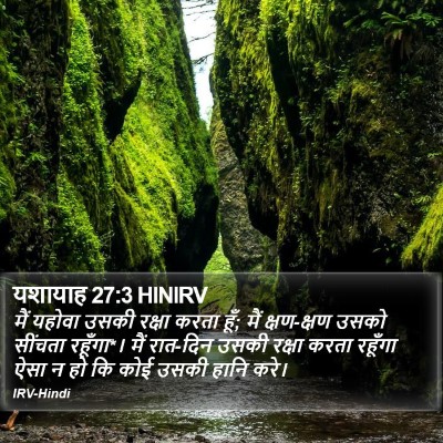 यशायाह 27:3 HINIRV Bible Verse Image