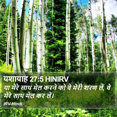 यशायाह 27:5 HINIRV Bible Verse Image