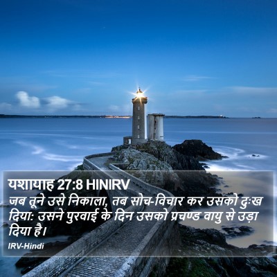 यशायाह 27:8 HINIRV Bible Verse Image