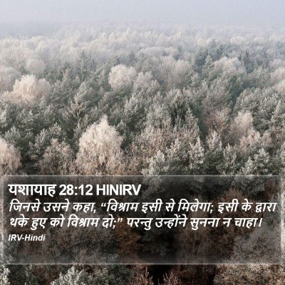यशायाह 28:12 HINIRV Bible Verse Image