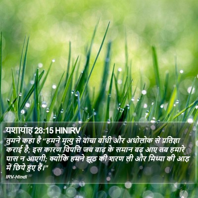 यशायाह 28:15 HINIRV Bible Verse Image