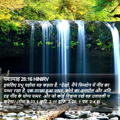 यशायाह 28:16 HINIRV Bible Verse Image