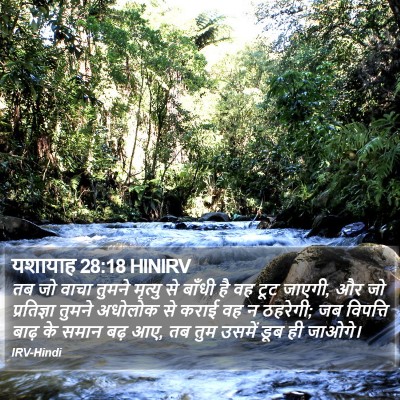 यशायाह 28:18 HINIRV Bible Verse Image