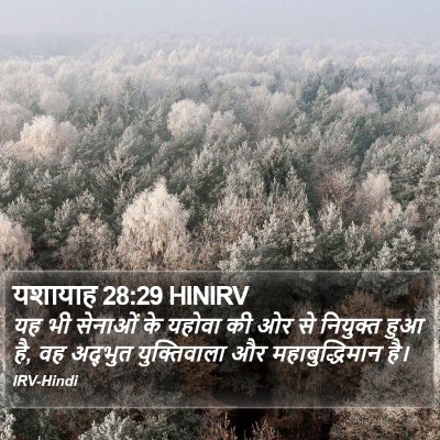 यशायाह 28:29 HINIRV Bible Verse Image