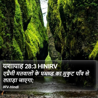 यशायाह 28:3 HINIRV Bible Verse Image