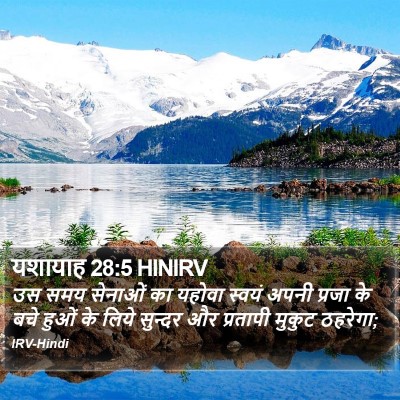 यशायाह 28:5 HINIRV Bible Verse Image