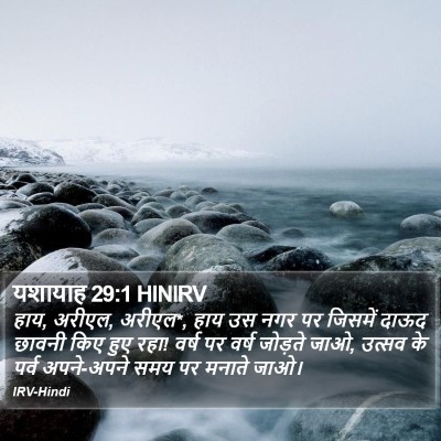 यशायाह 29:1 HINIRV Bible Verse Image