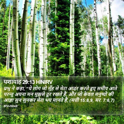 यशायाह 29:13 HINIRV Bible Verse Image