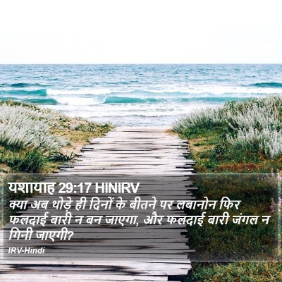 यशायाह 29:17 HINIRV Bible Verse Image