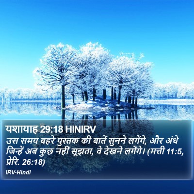 यशायाह 29:18 HINIRV Bible Verse Image