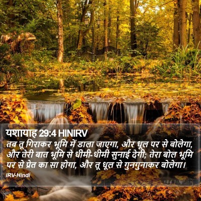 यशायाह 29:4 HINIRV Bible Verse Image