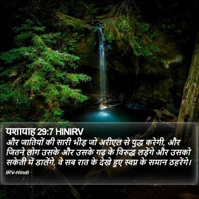 यशायाह 29:7 HINIRV Bible Verse Image