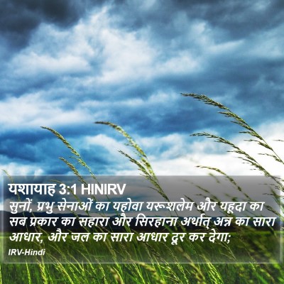 यशायाह 3:1 HINIRV Bible Verse Image