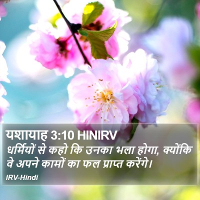 यशायाह 3:10 HINIRV Bible Verse Image
