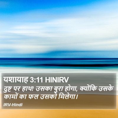 यशायाह 3:11 HINIRV Bible Verse Image