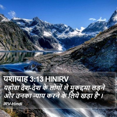 यशायाह 3:13 HINIRV Bible Verse Image