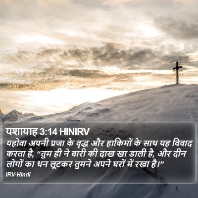 यशायाह 3:14 HINIRV Bible Verse Image