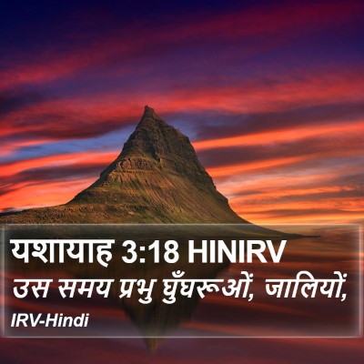 यशायाह 3:18 HINIRV Bible Verse Image