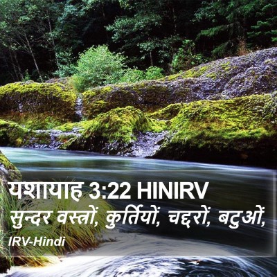 यशायाह 3:22 HINIRV Bible Verse Image