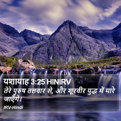 यशायाह 3:25 HINIRV Bible Verse Image