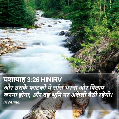 यशायाह 3:26 HINIRV Bible Verse Image