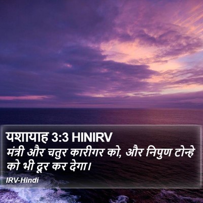 यशायाह 3:3 HINIRV Bible Verse Image