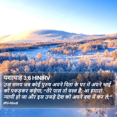 यशायाह 3:6 HINIRV Bible Verse Image