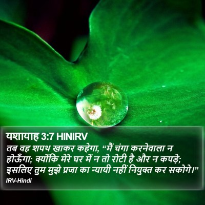 यशायाह 3:7 HINIRV Bible Verse Image