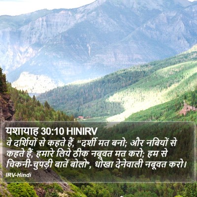 यशायाह 30:10 HINIRV Bible Verse Image