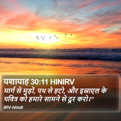 यशायाह 30:11 HINIRV Bible Verse Image