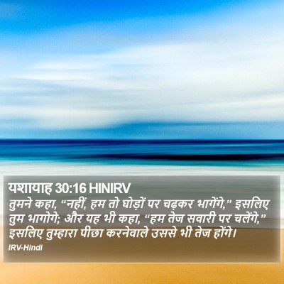 यशायाह 30:16 HINIRV Bible Verse Image