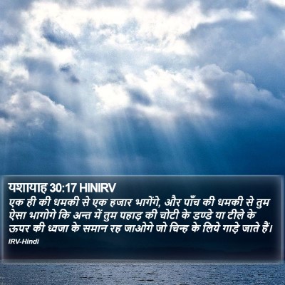 यशायाह 30:17 HINIRV Bible Verse Image