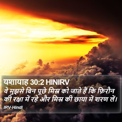 यशायाह 30:2 HINIRV Bible Verse Image