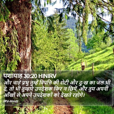 यशायाह 30:20 HINIRV Bible Verse Image