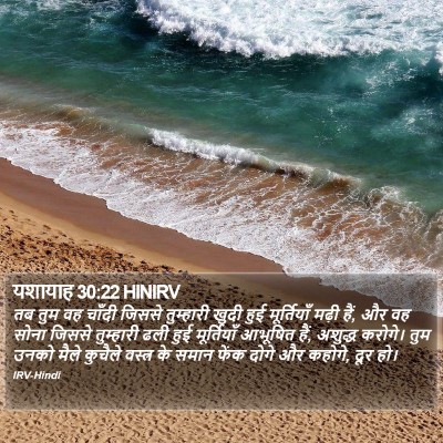 यशायाह 30:22 HINIRV Bible Verse Image