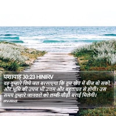 यशायाह 30:23 HINIRV Bible Verse Image