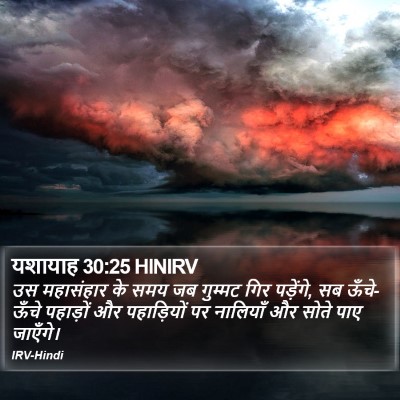 यशायाह 30:25 HINIRV Bible Verse Image
