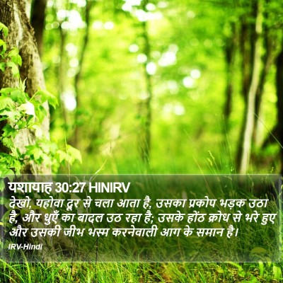 यशायाह 30:27 HINIRV Bible Verse Image