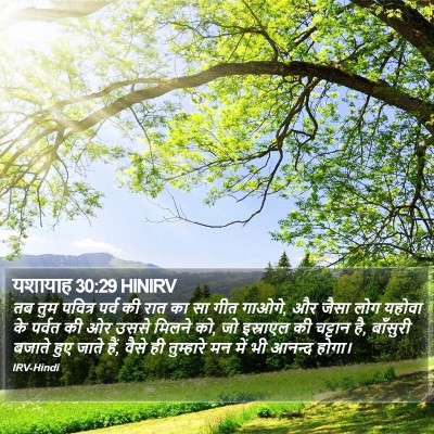 यशायाह 30:29 HINIRV Bible Verse Image