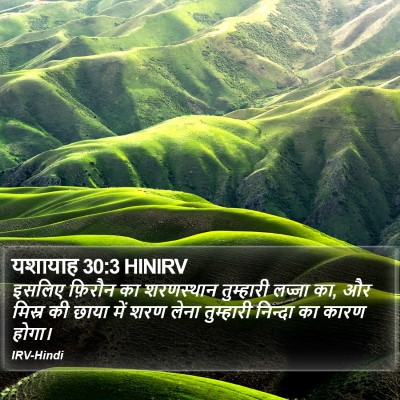 यशायाह 30:3 HINIRV Bible Verse Image
