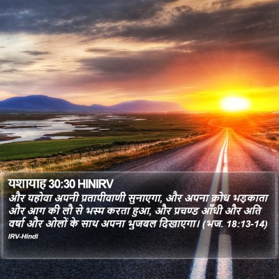 यशायाह 30:30 HINIRV Bible Verse Image
