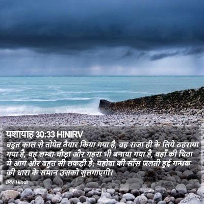 यशायाह 30:33 HINIRV Bible Verse Image