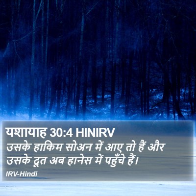 यशायाह 30:4 HINIRV Bible Verse Image