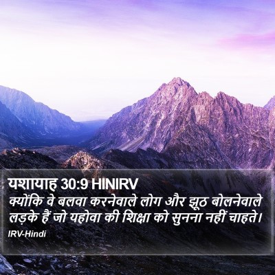 यशायाह 30:9 HINIRV Bible Verse Image