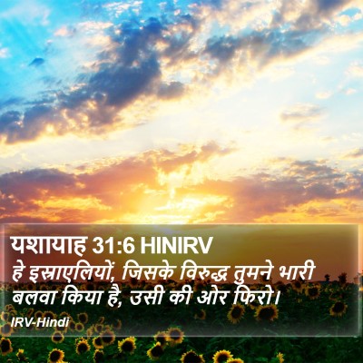 यशायाह 31:6 HINIRV Bible Verse Image