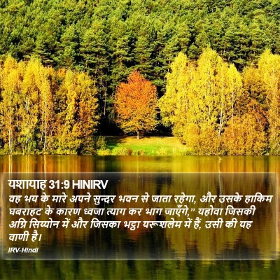यशायाह 31:9 HINIRV Bible Verse Image