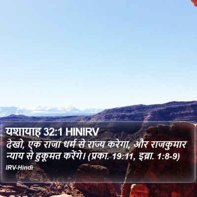 यशायाह 32:1 HINIRV Bible Verse Image