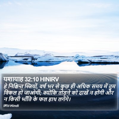 यशायाह 32:10 HINIRV Bible Verse Image
