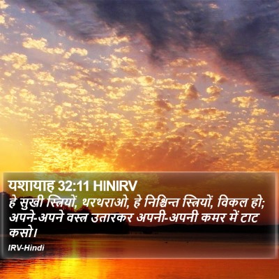 यशायाह 32:11 HINIRV Bible Verse Image